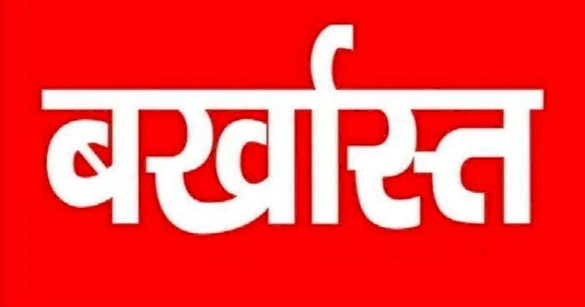 ब्रेकिंग : 3 रोजगार सहायक बर्खास्त, इस वजह से हुई सेवा समाप्त, जाने पूरा मामला...!!