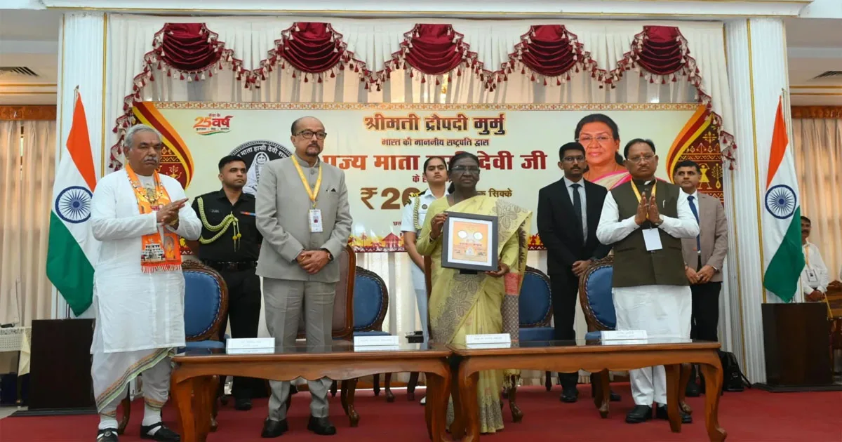 राष्ट्रपति ने पूज्य माता हासी देवी जी के सम्मान में जारी किया 200 रूपए का स्मारक सिक्का, राज्यपाल व मुख्यमंत्री रहे उपस्थित….
