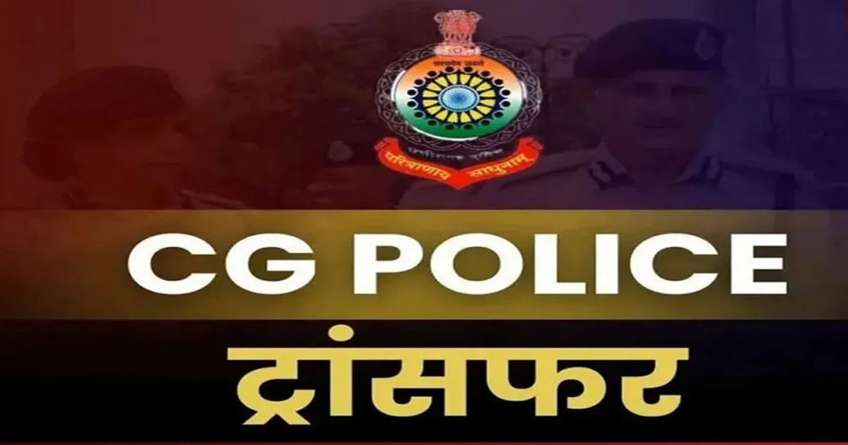 Police Transfer: पुलिस विभाग में बड़ा फेरबदल, ASI, प्रधान आरक्षक और आरक्षक हुए इधर से उधर, देखें आदेश…!!