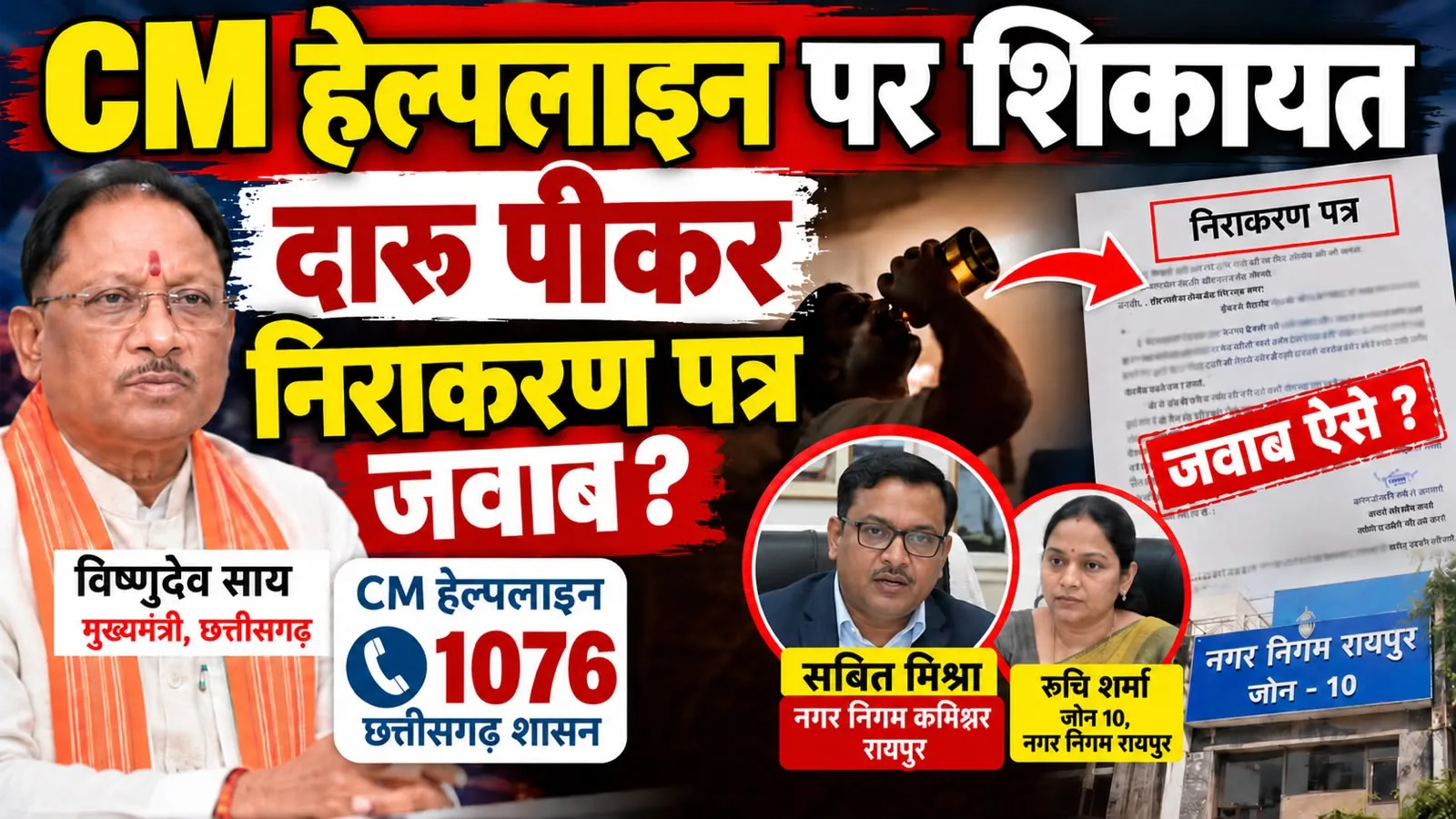 सीएम हेल्पलाइन में  हेल्पलेस अधिकारी ?  शिकायतों का निपटारा  या मुसीबतों का पिटारा, पीड़ितों का ठनका माथा, इस पत्र को देखकर आपके पैरों तले भी जमीन जाएँगी ख़िसक ...       