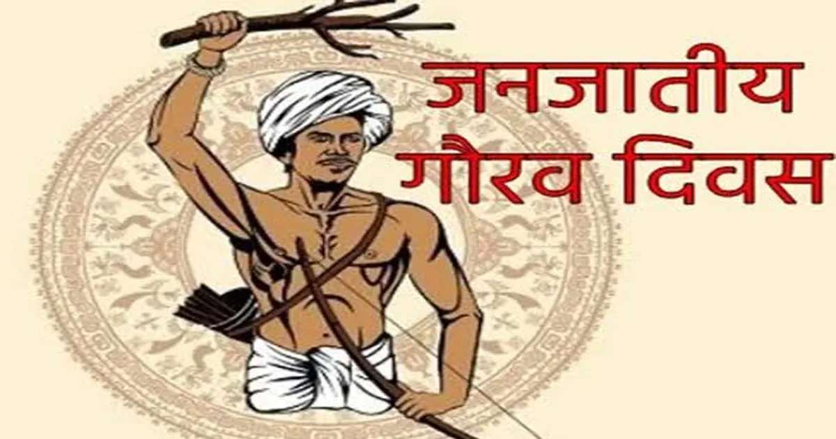 जनजातीय गौरव दिवस पर राज्य स्तरीय चित्रकला और फोटोग्राफी प्रतियोगिता 12 व 13 नवंबर को