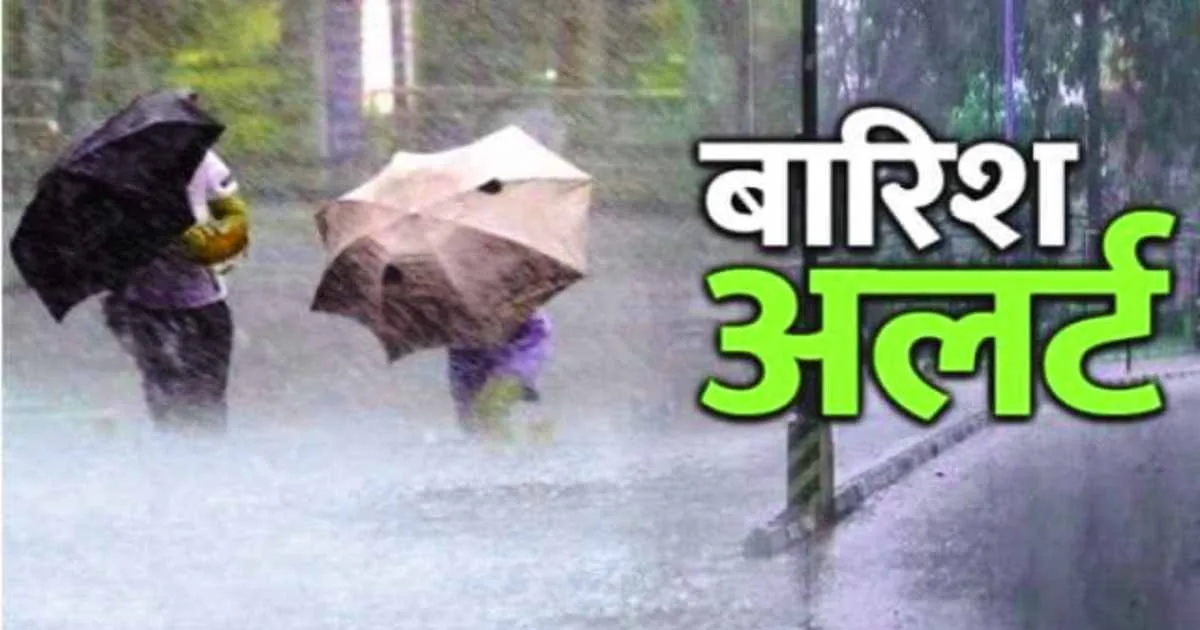 Rain Alert : छत्तीसगढ़ में तबाही मचाएगा चक्रवाती तूफान! इस जिले में होगी भारी बारिश, प्रशासन ने जारी किया अलर्ट…..