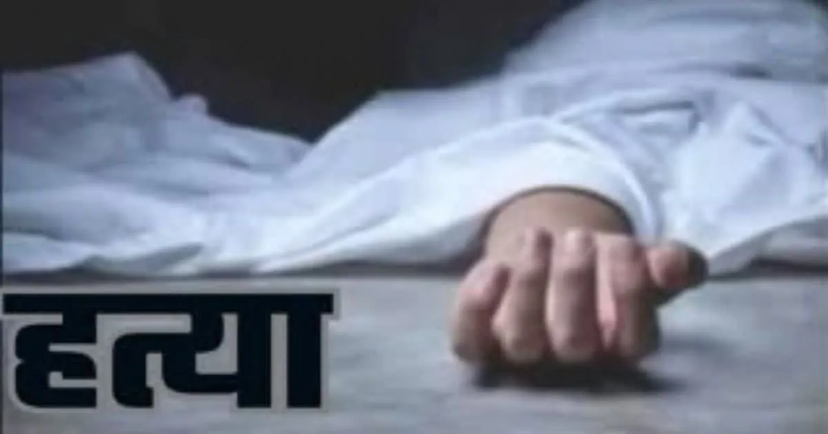 CG- पत्नी की हत्या: डंडे से पीट-पीटकर उतारा मौत के घाट, वजह जानकर आप भी रह जाएंगे हैरान….