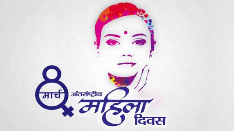 अंतरराष्ट्रीय महिला दिवस 2022: क्यों मनाया जाता है अंतरराष्ट्रीय महिला दिवस? जानिए इसका इतिहास, महत्व और इस साल का थीम