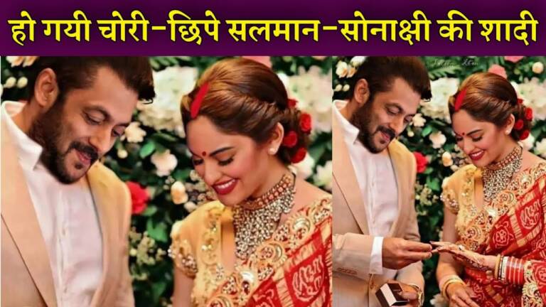 Salman Khan got married with Sonakshi Sinha?