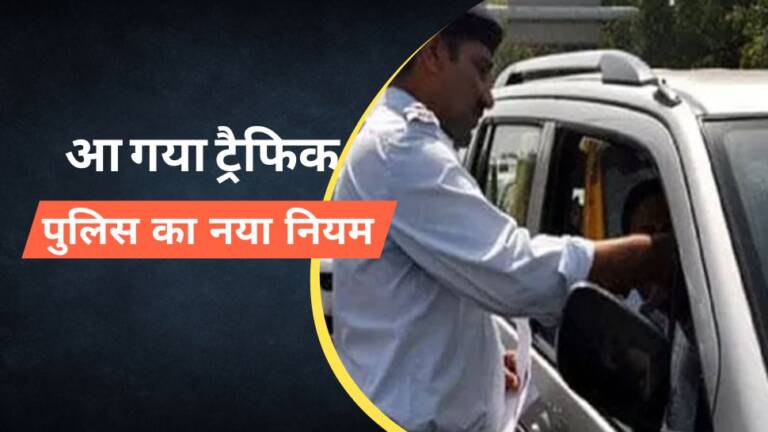 1587799-traffic-police-new-rule