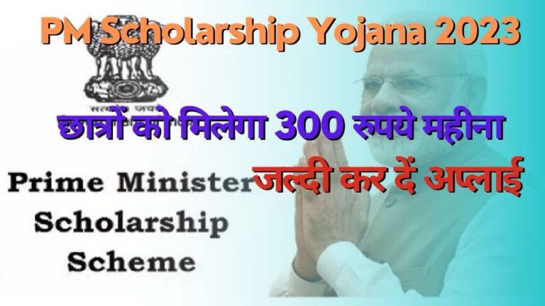 1645132-pm-scholarship-yojana-2023