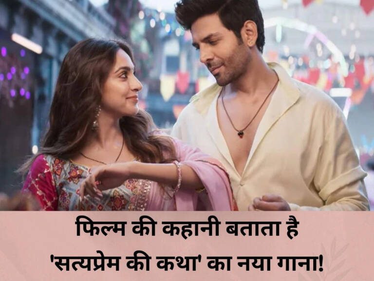 1866573-satyaprem-ki-katha