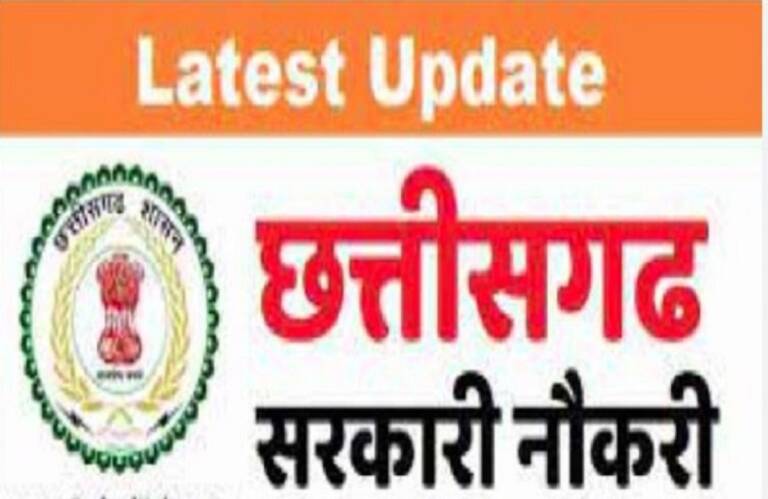 sarkari-naukari-in-cg-1