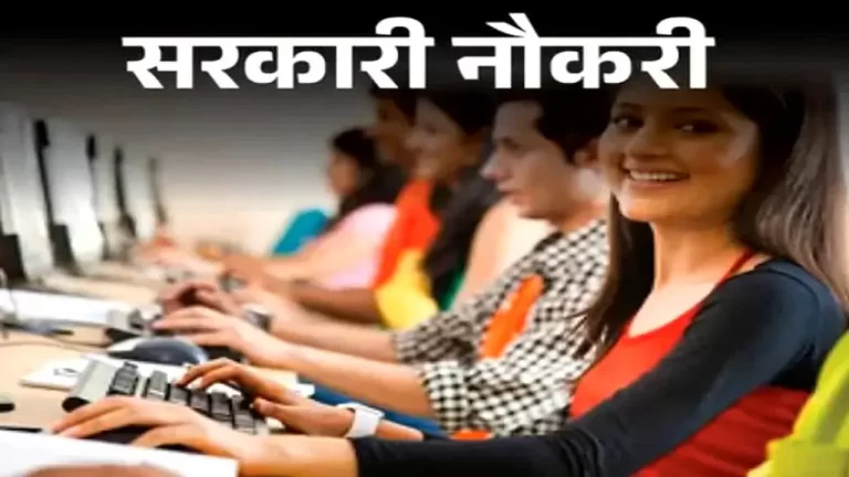 sarkari-naukri