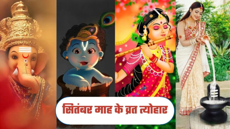 26_08_2024-september_month_vrat_tyohar_2024_story