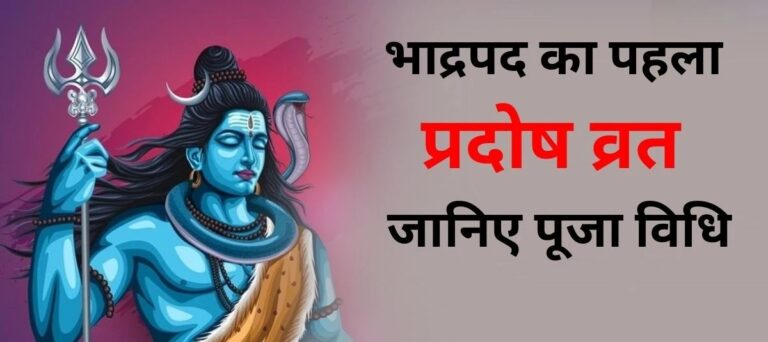 bhadrapada_shani_pradosh_vrat