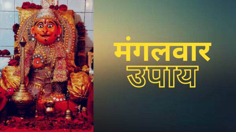 17_04_2023-mangalwar_ke_upay