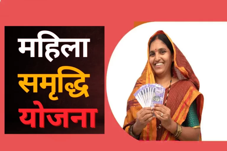 Mahila-Samriddhi-Yojana-000