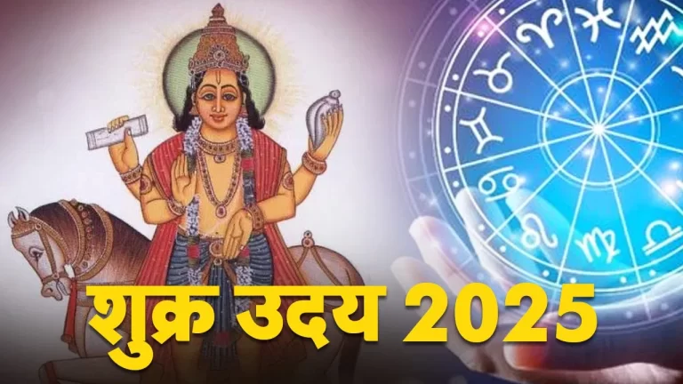 shukra-uday-2025