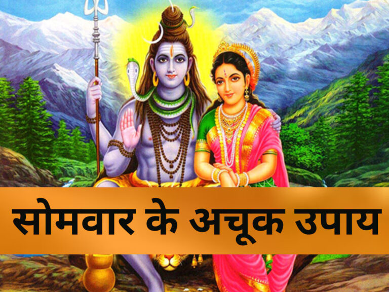 3831843-somwar-ke-upay