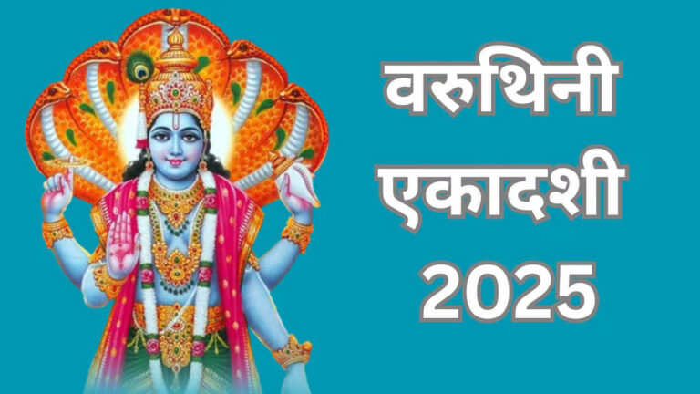 Varuthini Ekadashi 2025