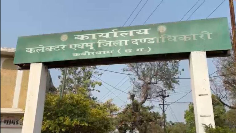 kabirdham-collectorate