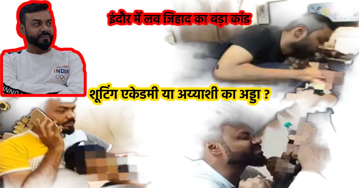 indore-love-jihad