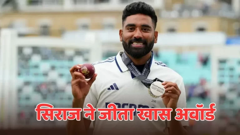 icc-pick-mohammed-siraj-as-player-of-the-month-award-2025-09-15-15-35-35