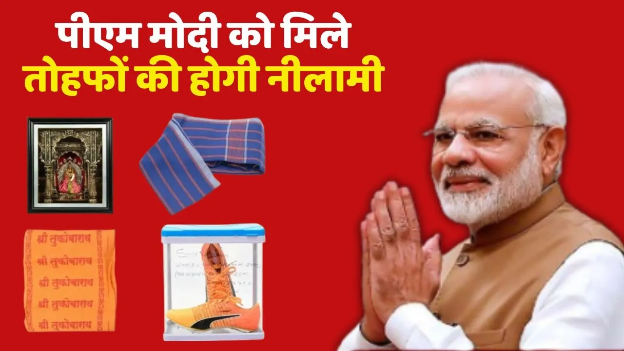 pm-modi-gift-auction-2025-09-17-07-33-30