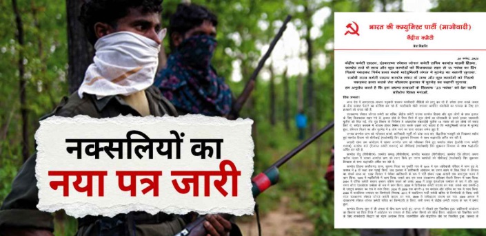 naxalites_letter