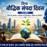 World-Intelectual-Day