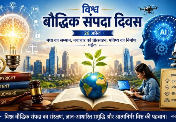 World-Intelectual-Day