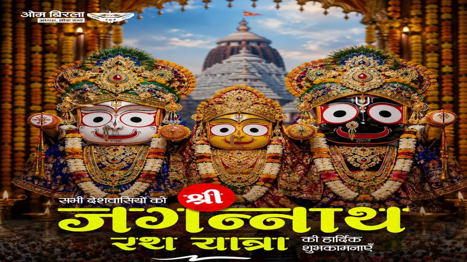 Om-Birla-Jagannath-Rath-Yat-1536x864