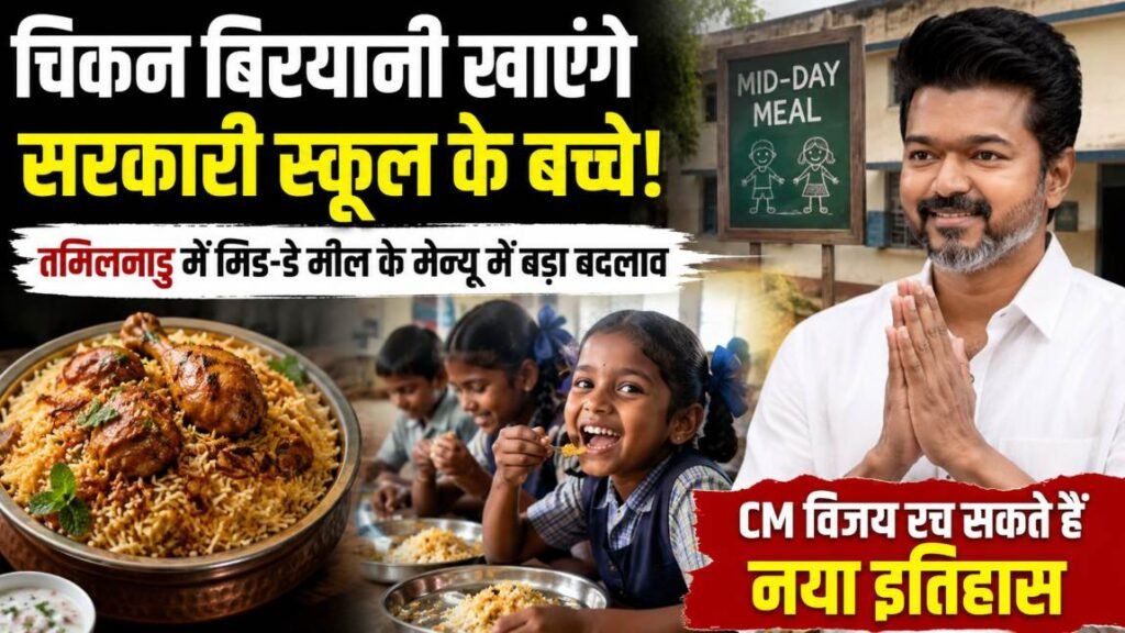 Tamil-Nadu-Mid-Day-Meal-Menu-Major-Changes