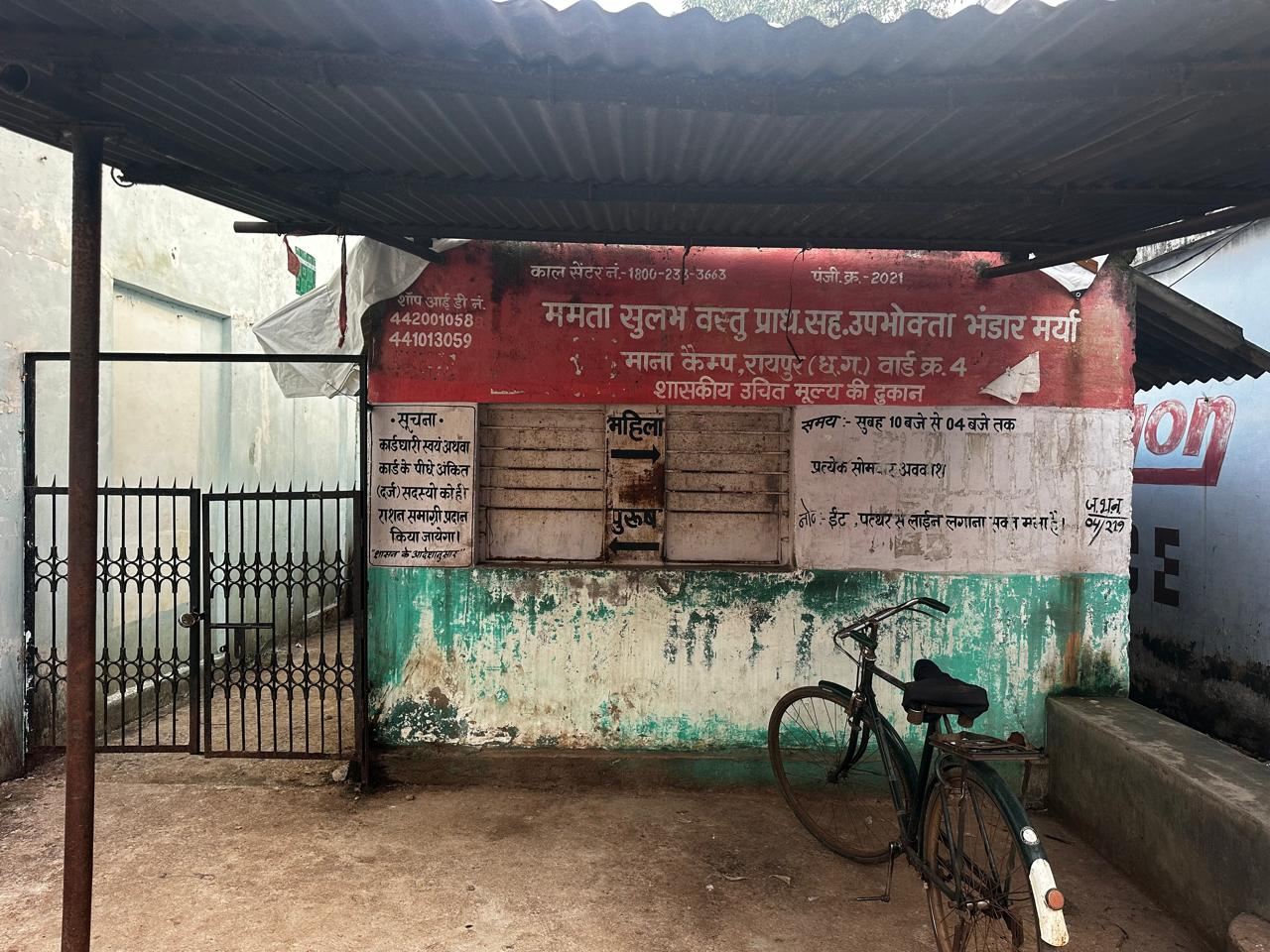 राशन दुकानों में ताला