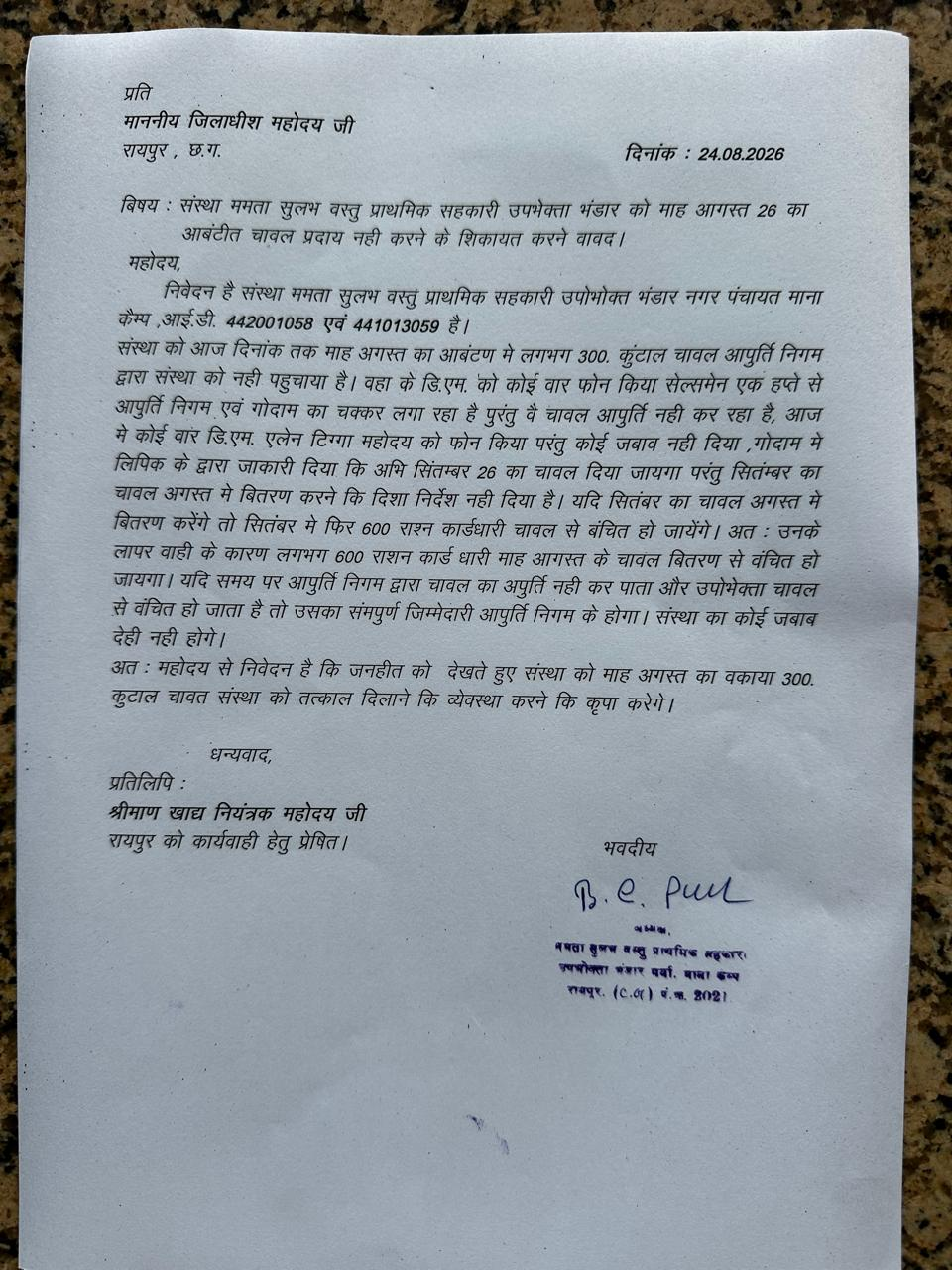 माना कैंप की समिति ने की कलेक्टर से शिकायत