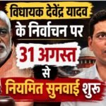 vidhayak