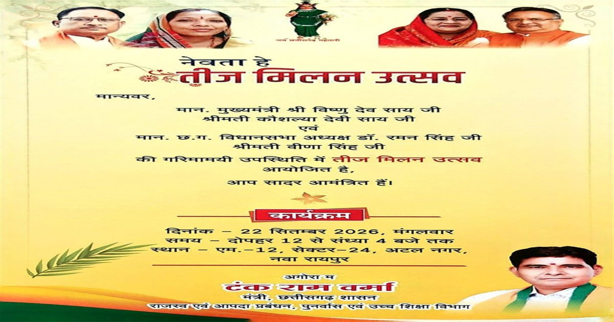 नवा रायपुर में 22  काे सजेगी तीज उत्सव की रंगत